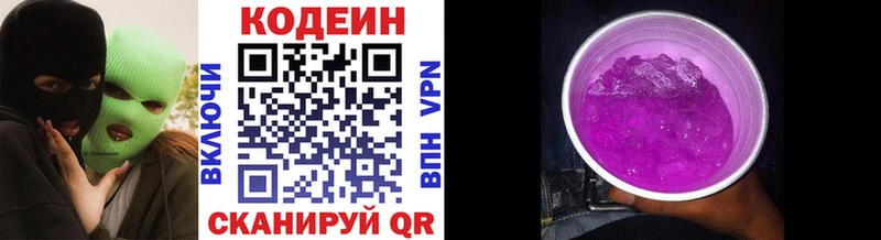 купить наркотик Североуральск Codein Purple Drank
